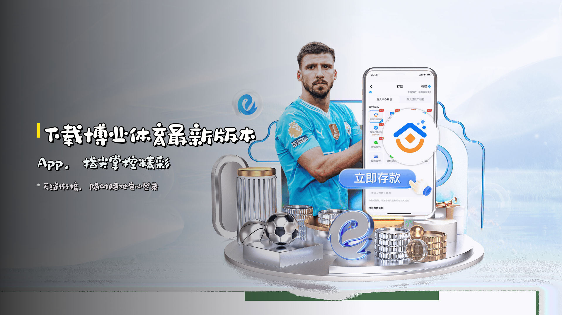 下载博业体育最新版本App，指尖掌控精彩